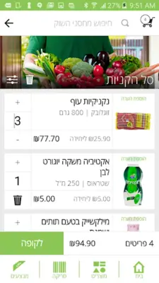 מחסני השוק אונליין android App screenshot 0