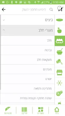 מחסני השוק אונליין android App screenshot 2