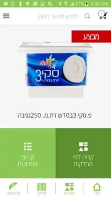 מחסני השוק אונליין android App screenshot 3